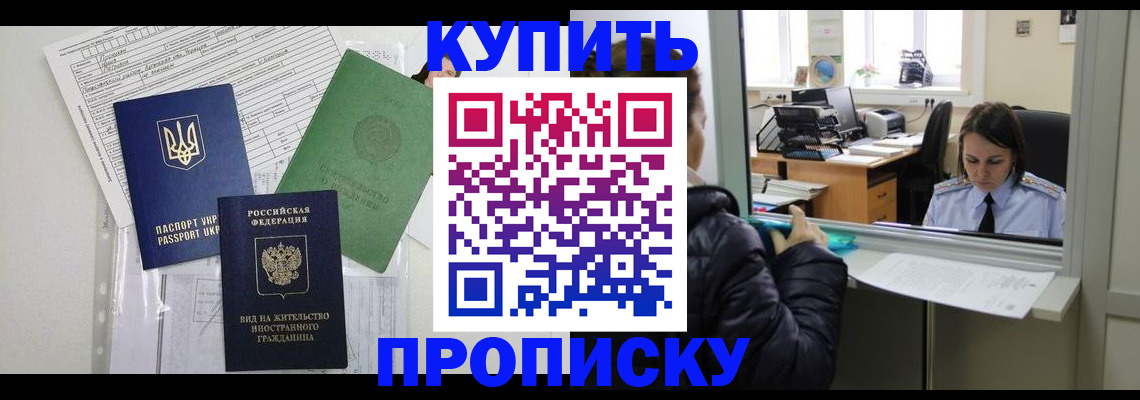 временная регистрация недорого в Кувандыке